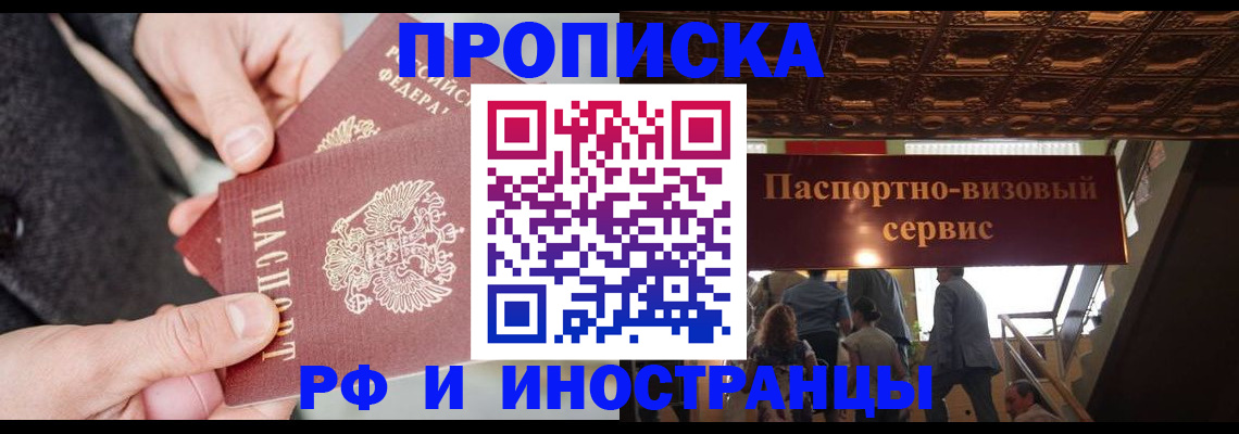 временная регистрация в Орле