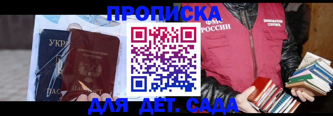 прописка регистрация в Орле
