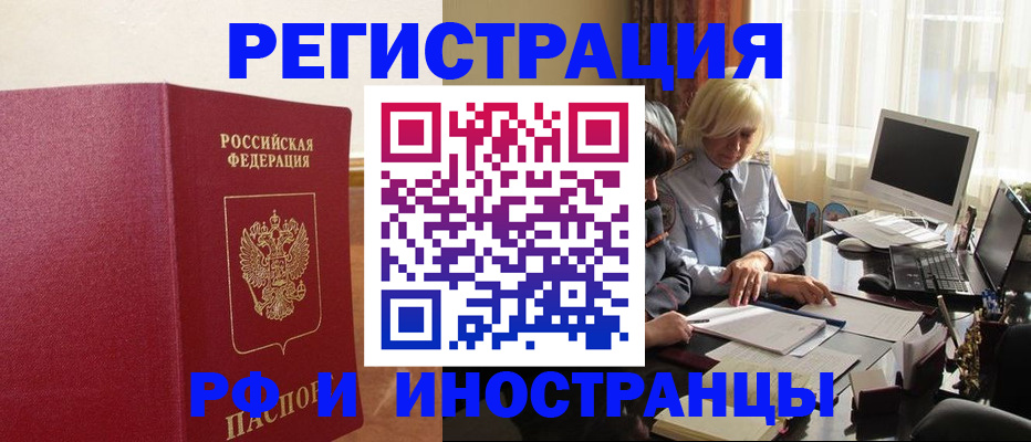 прописка от собственника в Орле