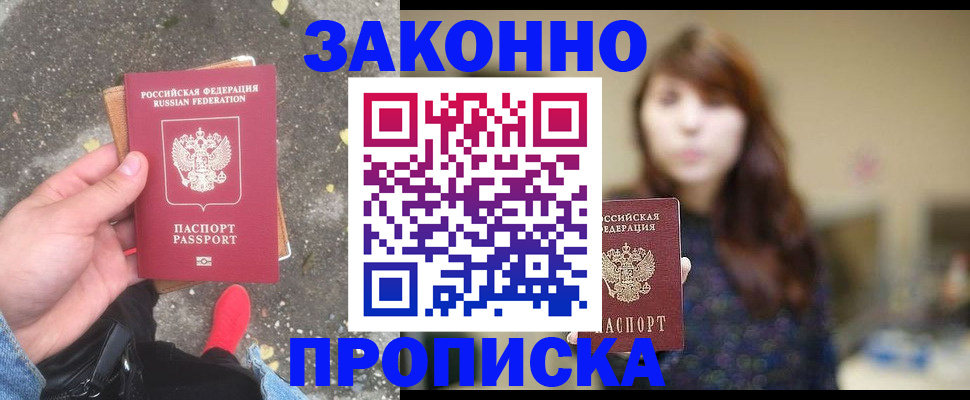 прописка паспорт в Орле