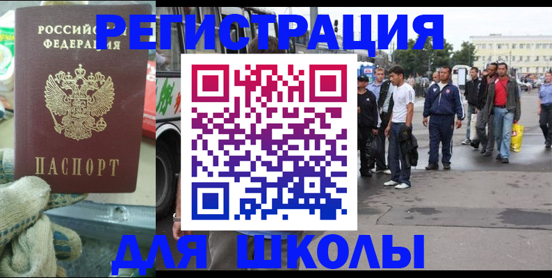 регистрация для школы в Орле